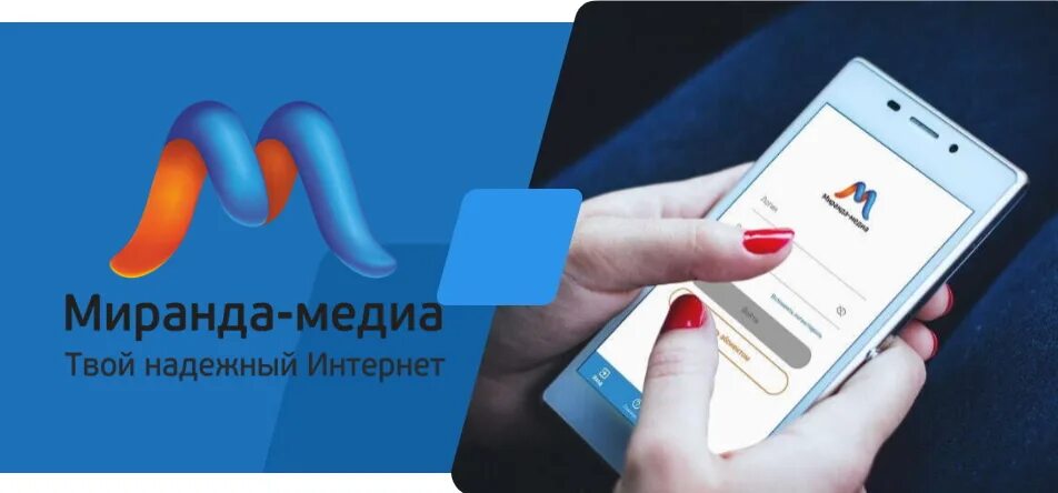 Миранда медиа пополнить телефон