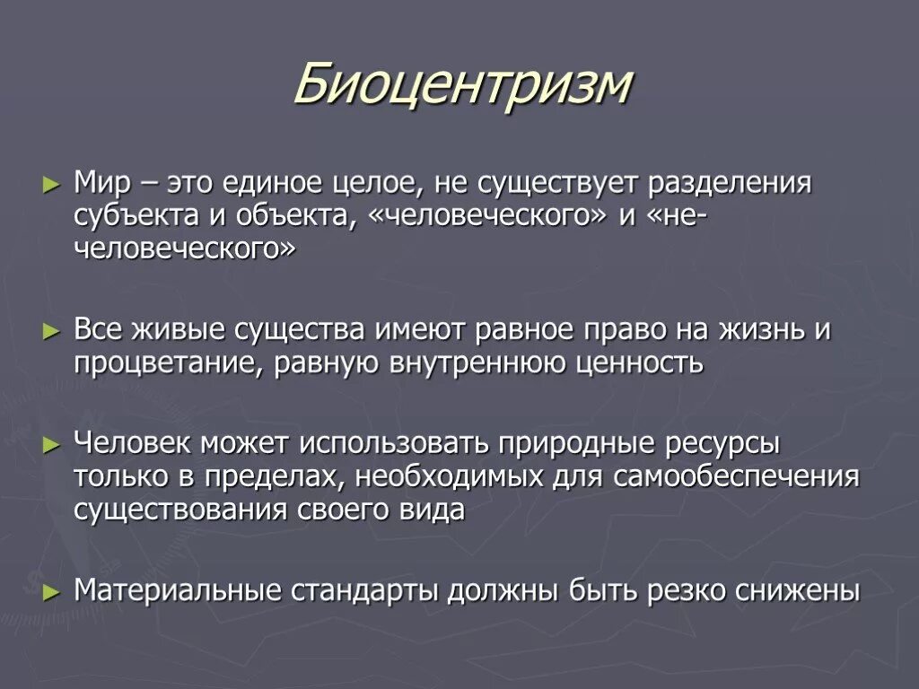 Экоцентризм. Биоцентризм. Биоцентризм это в экологии. Презентация экология этика цивилизации. Экологическая этика.