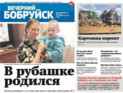 Вечерний бобруйск новости сегодня