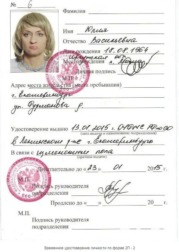 Временное свидетельство личности. Временное свидетельство личности. Временное свидетельство личности. Временное свидетельство личности. Временное свидетельство личности.