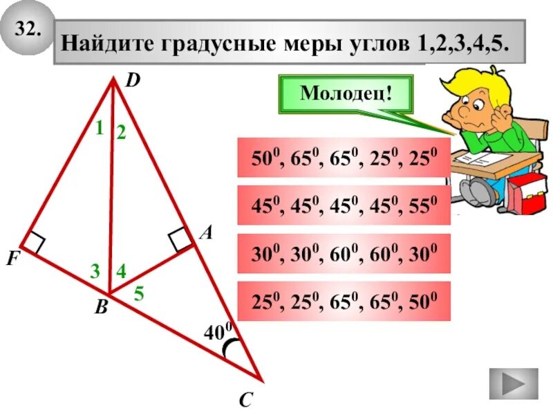 Прямоугольный треугольник 3 4 5 углы. Градусная мера углов треугольника. найдите градусную меру угла. найдите градусные меры углов 1 2 3 4 5. найдите градусные меры углов 1 2 3.