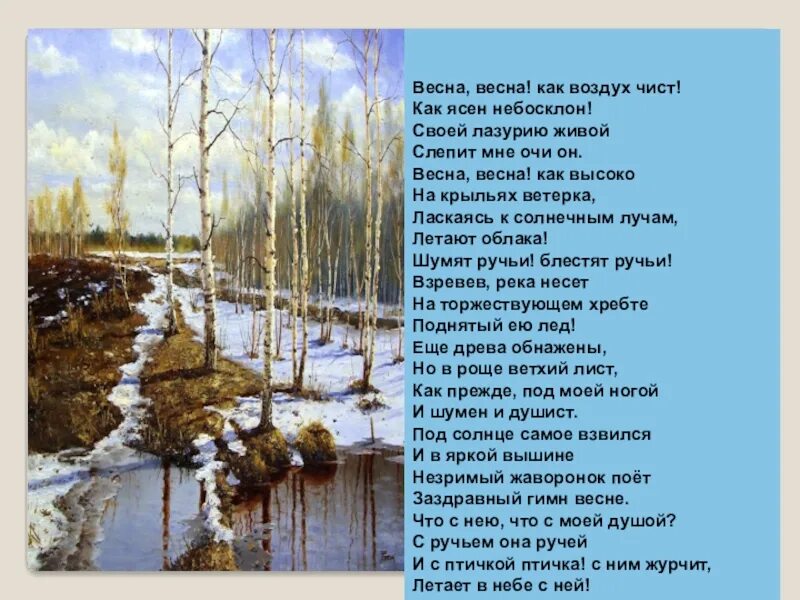 Журчит ручей какой. Журчит ручей какой