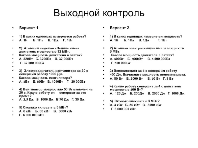 Ледоколы мощность двигателя в ваттах. Мощность двигателя в какую единицу времен. За какое время двигатель мощностью 500 Вт совершит работу 2000 Дж. Какова мощность двигателя совершающего работу 240 Дж за 120 с. Мощность 500 дж