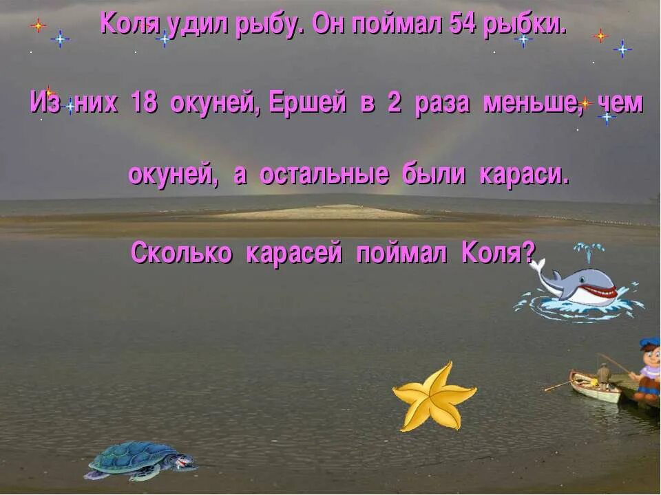 Коля ловил рыбу. Коля поймал несколько рыбок. Коля поймал. Володя поймал 4 окуня. Коля поймал несколько рыбок из 5.