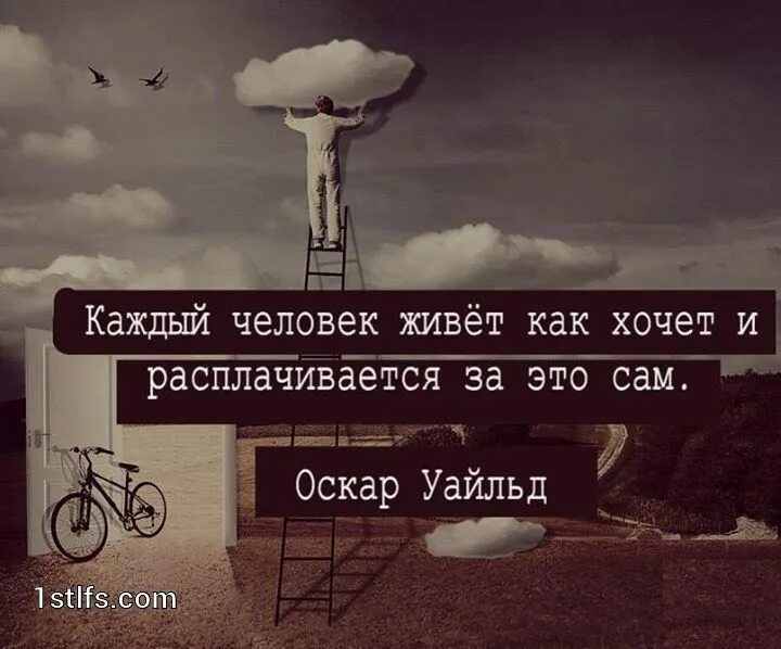 Будь той кем хочешь быть цитаты. Живите как хотите цитаты. живи как хочешь ты. каждый живущий.