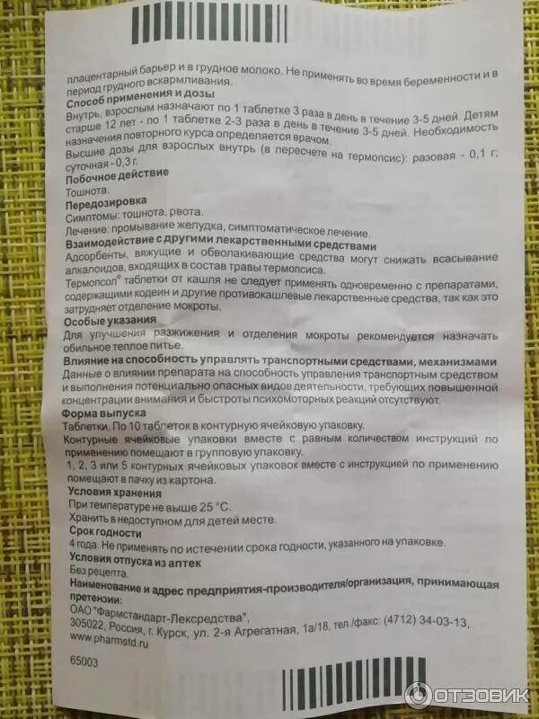 Как принимать таблетки термопсис. Лекарство от кашля Термопсол. Пастилки Термопсол. Таблетки от кашля с термопсисом детям. Термопсол таблетки от кашля для детей.