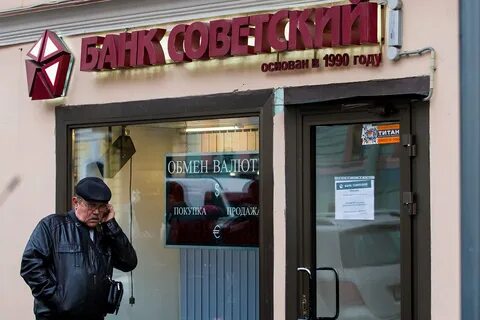 Советские банк курс сегодня
