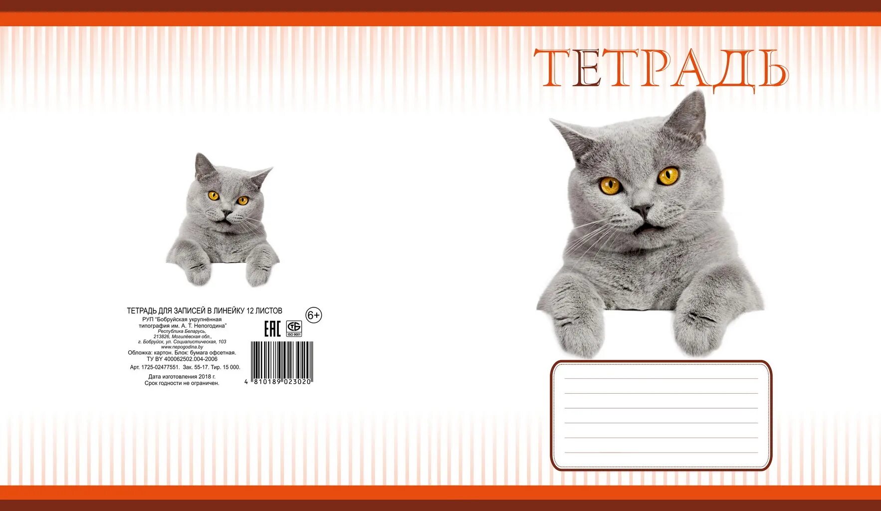Линейка загадка. Тетрадки кот обормот. тетрадь в линейку 12 листов котики. тетрадь 48 листов линейка тм апплика название кошки в сердце. тетрадь 96т5в1 &quot;кот-обормот&quot; клетка (6/60).