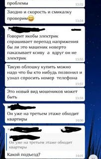 Чат жителей дома