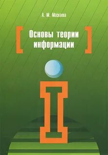 Информация учебное пособие