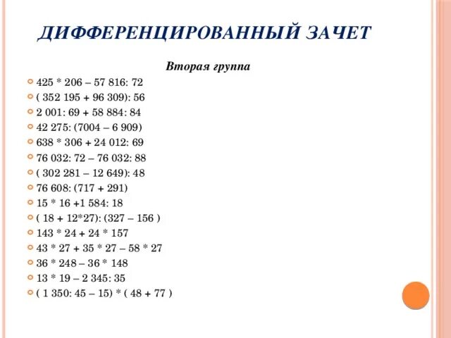 Как проходит дифференцированный зачет. Дифференцированный зачет. дифференцированный зачет как проводится. зачет и дифференцированный зачет. что такое дифференцированный зачет в колледже.
