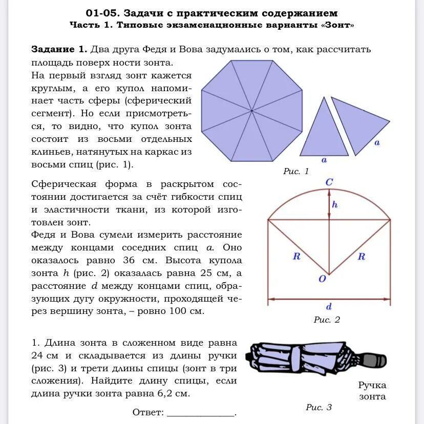 Зонтики огэ 9