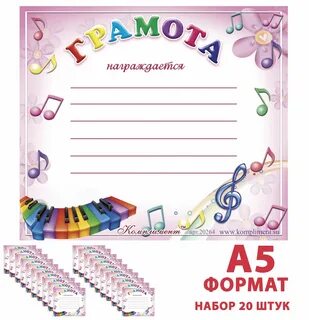 Комплимент грамоты