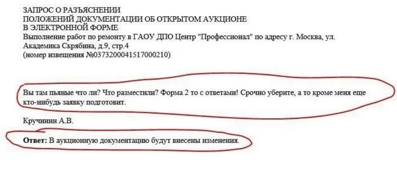 Ответ на запрос разъяснений по 44 фз. Запрос разъяснений по 223 ФЗ образец. Запрос на разъяснение. Ответ на запрос разъяснений. Запрос на разъяснение документации.