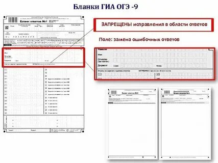 Бланк ответов огэ математика 9 класс 2025