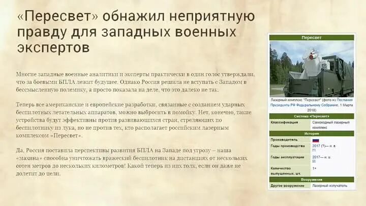 Задира пересвет лазерный комплекс. Противоспутниковый комплекс пересвет. Лазерный комплекс пересвет возможности и характеристики. Лазер пересвет характеристики. Лазерный комплекс задира.