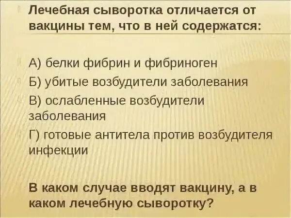 Лечебная сыворотка содержит. Чем лечебная сыворотка отличается от вакцины. вакцина и сыворотка отличия. лечебная сыворотка и вакцина. отличие лечебной сыворотки от вакцины.