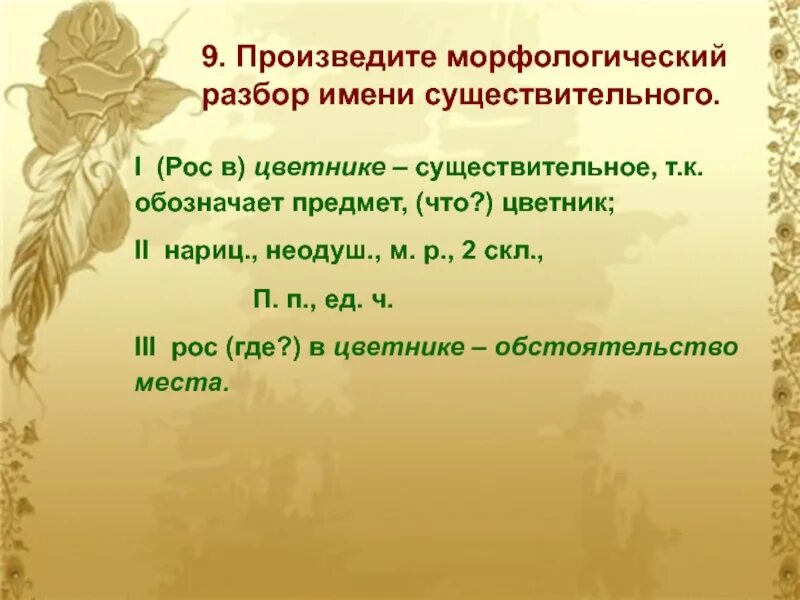 Кто разбор 3. Морфологический разбор анализ. Морфологическ ЙРАЗБОР. Морфологический анализ слова. Морфодлогисеский разбор существ.