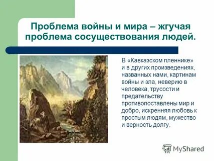 Проблемы в кавказском пленнике