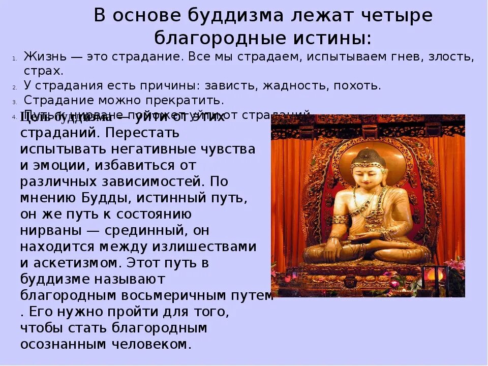 История жизни одной семьи дзен. «Четыре благородные истины» лежат в основе…. Учение о четырех благородных истинах в буддизме. Учение Будды о четырех благородных истинах. Представление о буддизме.