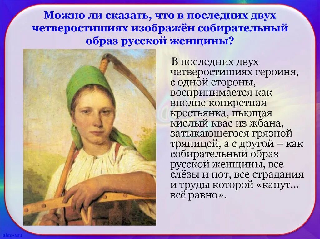 Собирательный образ русской женщины. Собирательный образ в литературе это. Образ русской женщины крестьянки описать. Образ женщины в русской литературе. Стихотворения в полном разгаре страда