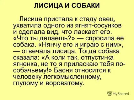 Эзоп лисица