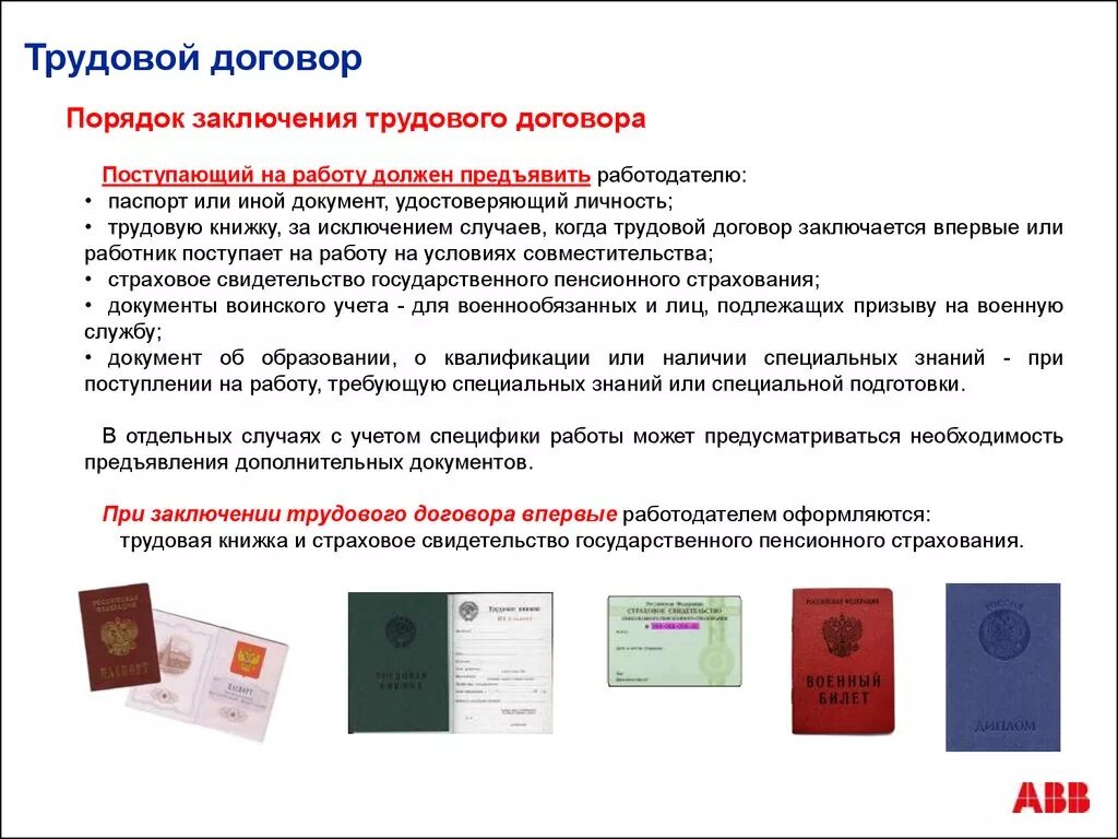 Какие документы предъявляют при заключении трудового договора. Документы для трудоустройства. Документы длятрудоустррйства. Оьязательные документы Лоя тр. Документы для заключения трудового договора.