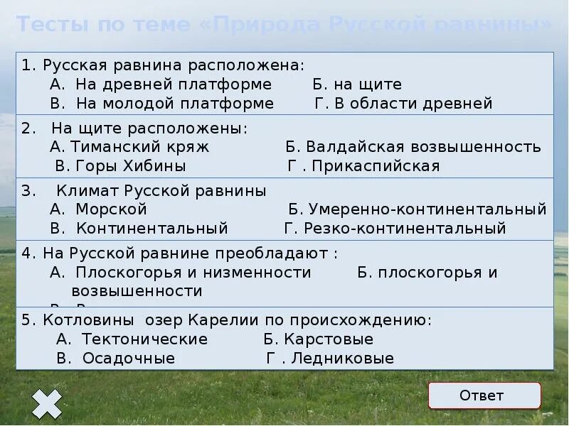 Восточно-европейская равнина описание. Характеристика Восточно европейской русской равнины. Восточно европейская низменность описание. План описания равнины. Восточно европейская равнина древние платформы