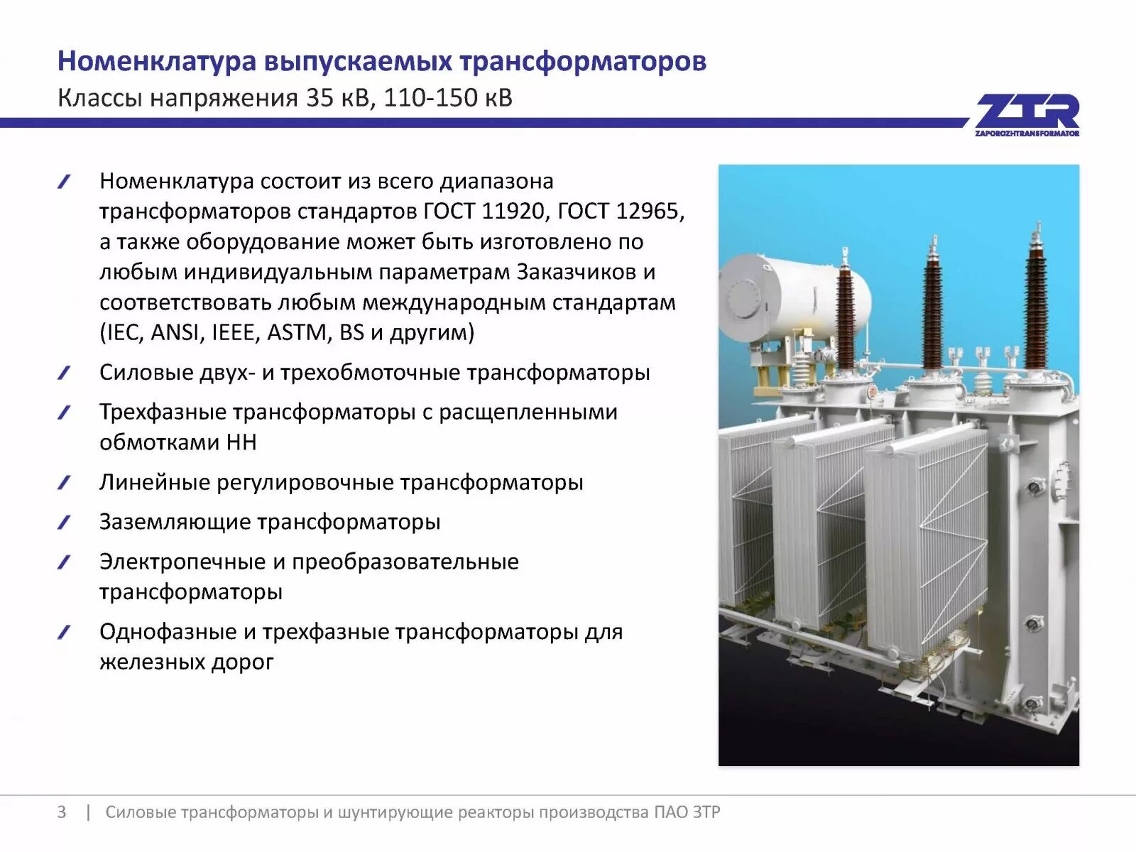 Диагностика трансформаторов