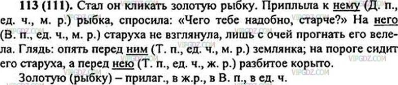 Русский язык 5 класс упр 603 ответы. Русский язык 5 класс упражнение 113. Русский язык 5 класс страница 52 номер 113. Русский язык 5 класс страница 52 упражнение 113. Русский язык 5 класс упражнения.