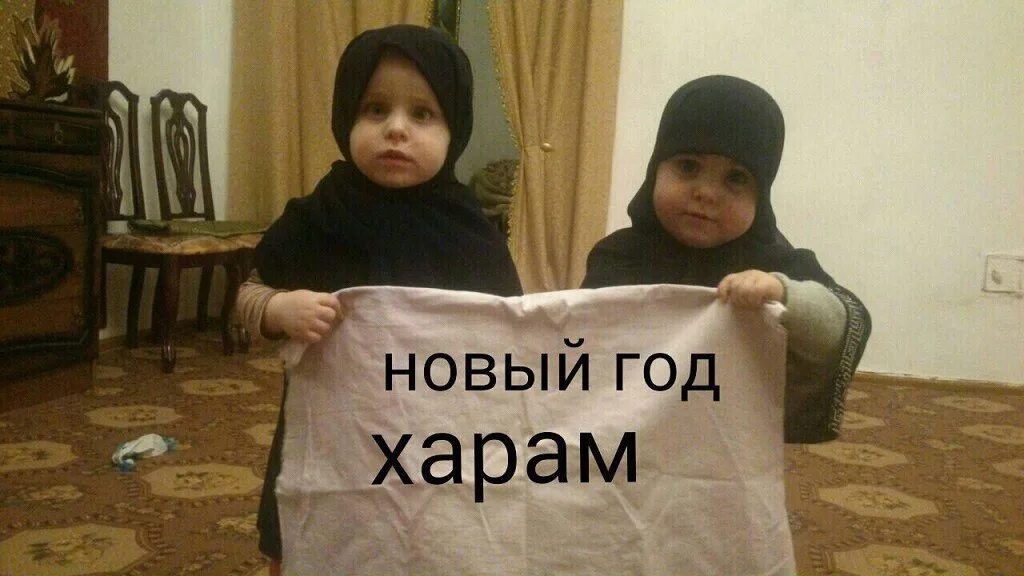 Ала була. Новый год харам. Новый год харам для мусульман. Новый год харам картинки. Новый год в Исламе.