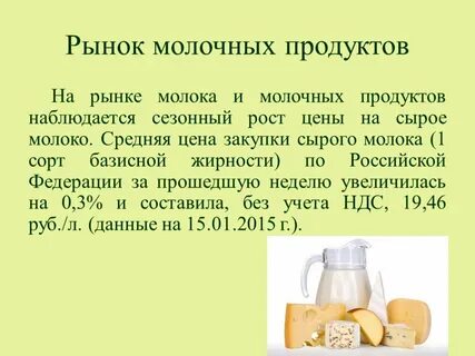 Рынок кисломолочной продукции