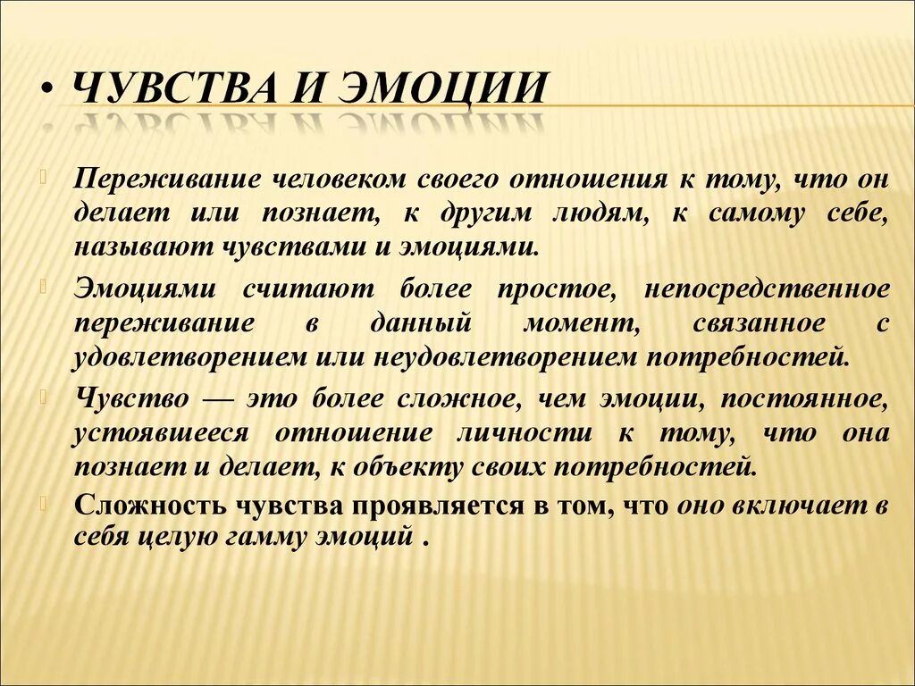 Чувство. Чувства определение. Эмоции и чувства. Чувства это в психологии.