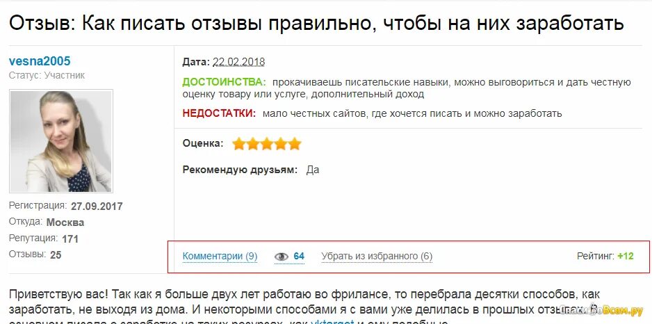 Более девяноста процентов написавших отзыв посетителей. Отзывы на сайте. отзыв. написание отзывов. отзывы на сайте примеры.