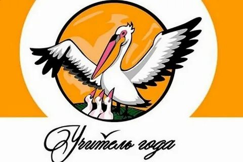 Конкурс учитель года в ульяновске