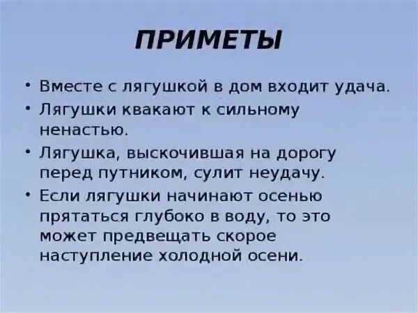Лягушка примета