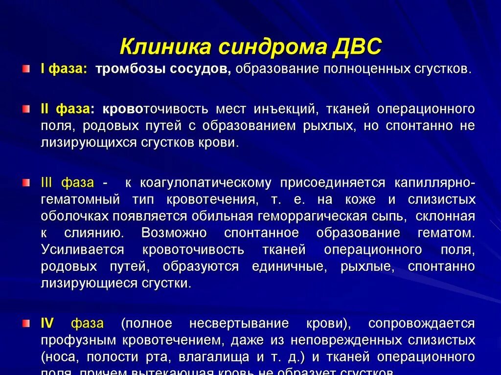 Развития двс синдрома. Клинические проявления ДВС синдрома. ДВС синдром клинические признаки. Механизм развития 2 стадии ДВС синдрома. Первая стадия ДВС-синдрома характеризуется.