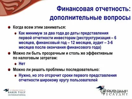 Первая отчетность