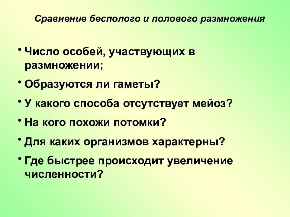 Преимущества и недостатки бесполого размножения таблица. Преимущества и недостатки полового размножения. Преимущества и недостатки бесполого размножения. Преимущества и недостатки бесполого.