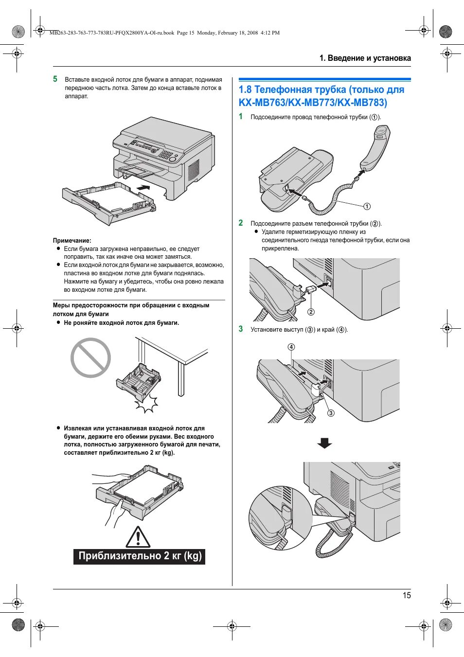 Как подключить принтер panasonic. Панасоник kx mb263. panasonic kx mb763. принтер панасоник кх-мв773 схема сборки. kx-mb2540.