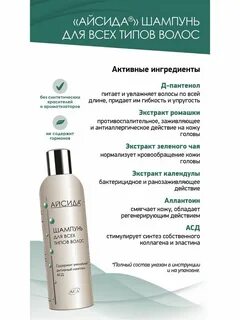 Айсида шампунь