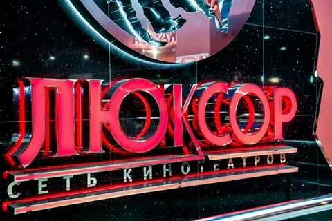 Люксор рязань сеансы