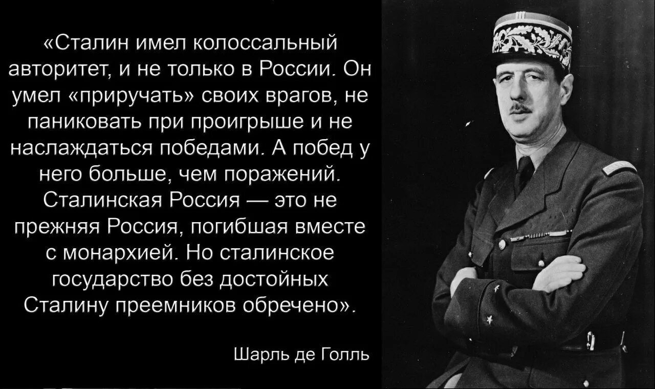 Что говорит сша о россии. Де Голль и Сталин.