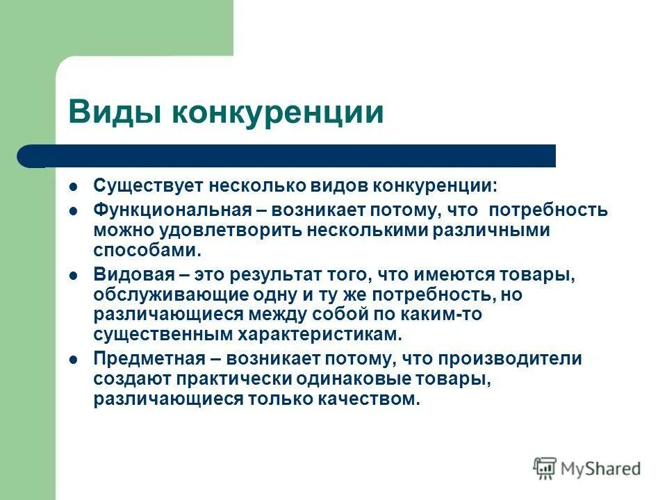 Виды конкуренции в экономике. Какие существуют конкуренты. Виды конкуренции в рыночной экономике. Понятие и виды конкуренции в экономике. Какие существуют конкуренты.