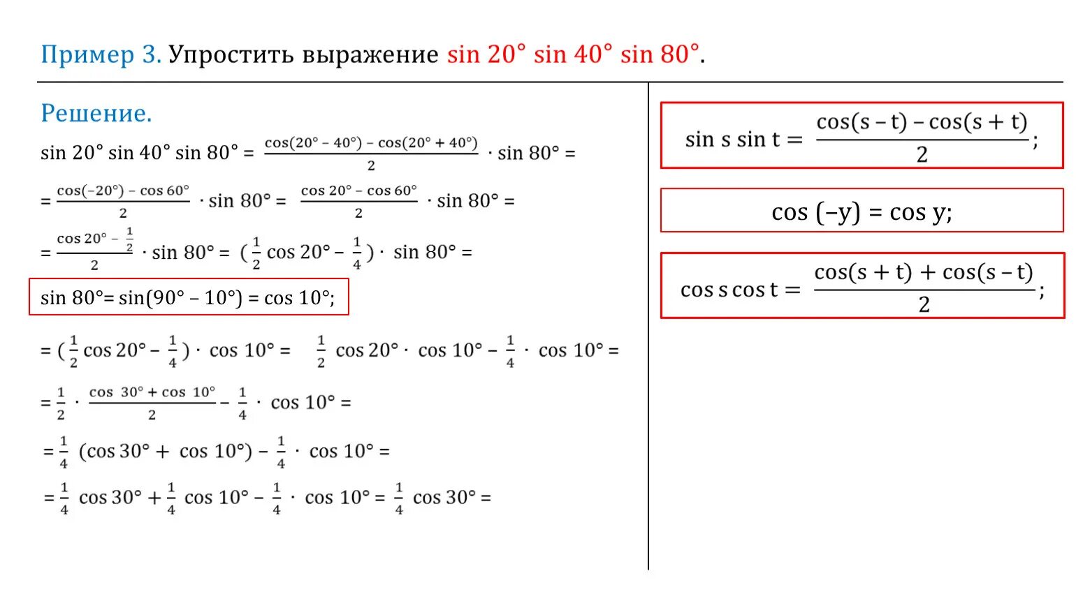 Произведение синусов и косинусов формулы 10 класс. Преобразование суммы косинусов в произведение. Формулы преобразования тригонометрических выражений в сумму. 10 Класс.преобразование тригонометрических выражений. Формулы суммы.