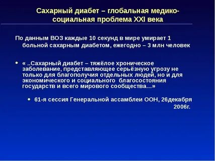 Сахарный диабет 2 форумы больных
