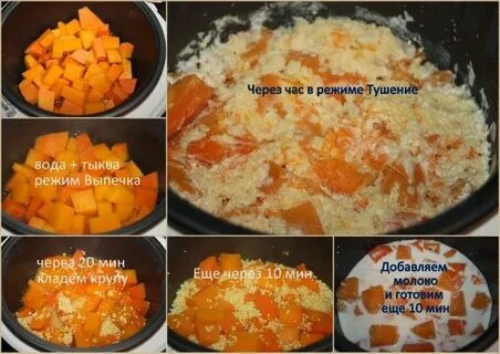 Каша тыквенная в мультиварке рецепты