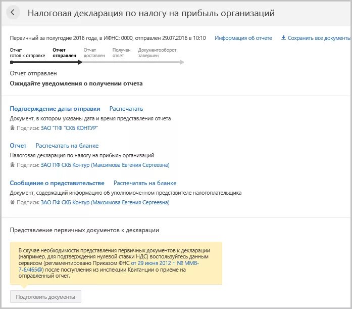 Отправить отчет контур. Подтверждение даты отправки отчета. Отчет ру контур. Отчет исходящий. Контур для отправки отчётов.