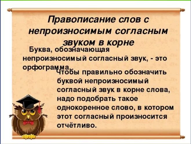 Правописание слова далекий. Проект по русскому языку словарик 3 класс непроизносимые согласные. Русский язык 3 класс проект составляем Орфографический словарь. Проект рус яз 3 класс Орфографический словарь. Проект по русскому языку 3 класс Орфографический словарь и правило.