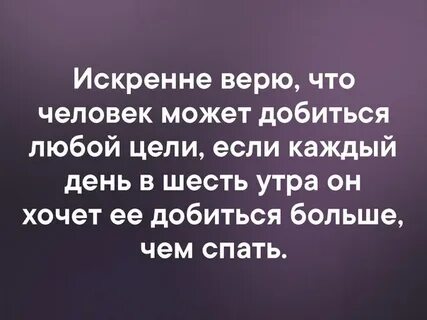 Честно верю